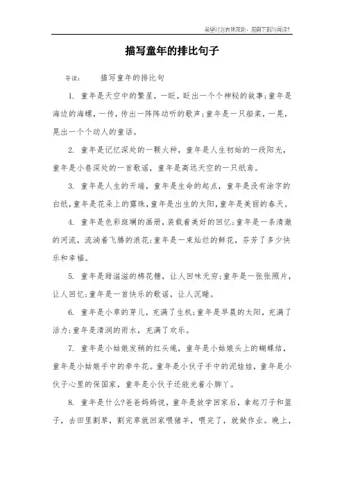 描写童年的排比句子