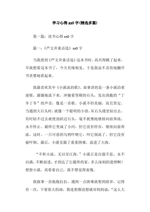 学习心得400字(精选多篇)