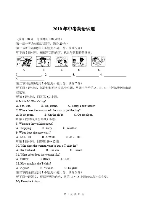 2010年中考英语试题.doc