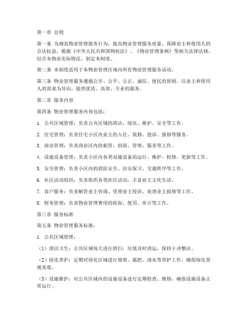 物业管家服务管理制度
