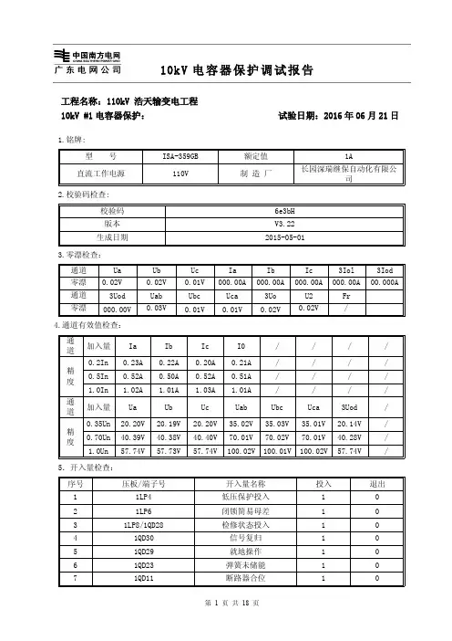 10kV电容柜保护