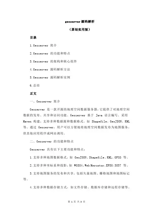 geoserver源码解析