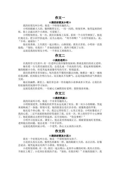 三年级第六单元写人物特点作文300字