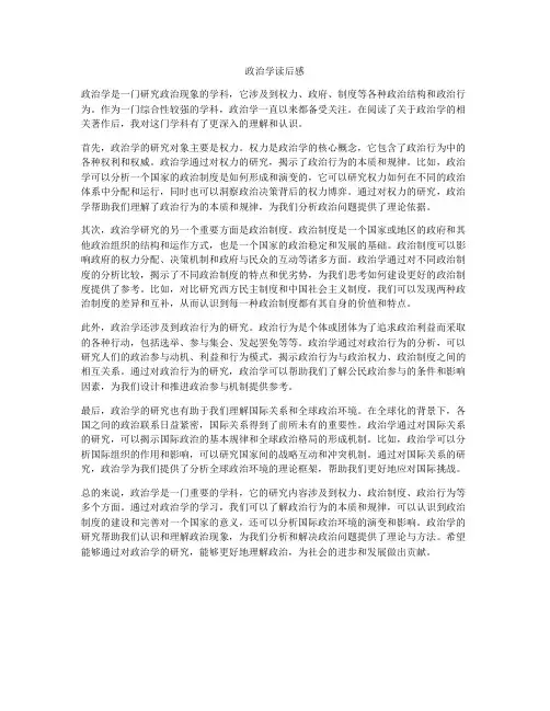 政治学读后感