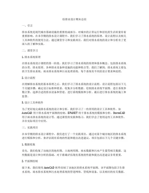 给排水设计期末总结