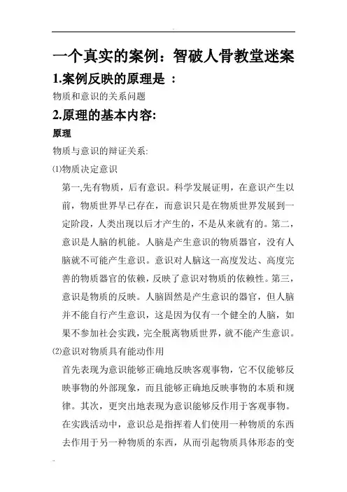 马克思主义原理案例分析