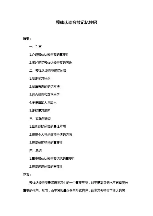 整体认读音节记忆妙招