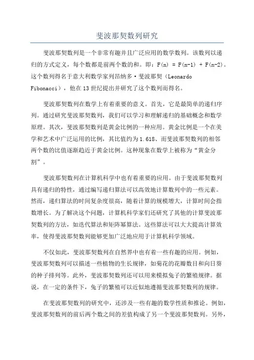 斐波那契数列研究