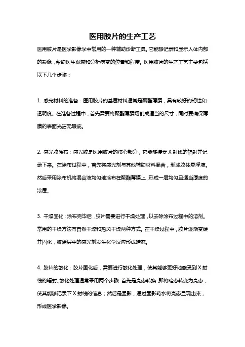 医用胶片的生产工艺
