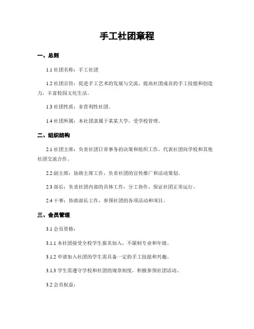 手工社团章程