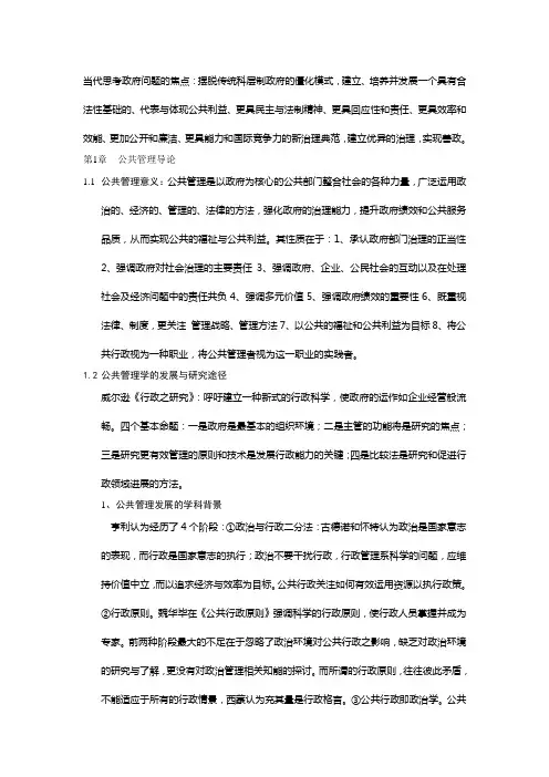 张成福版公共管理学总结