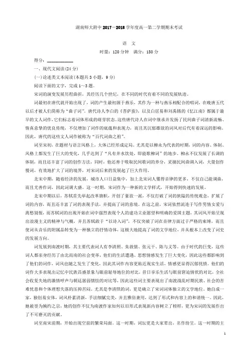 【精品】湖南师大附中2017-2018学年高一下学期期末考试语文有答案