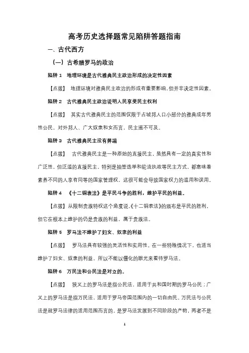 高考历史选择题常见陷阱答题指南
