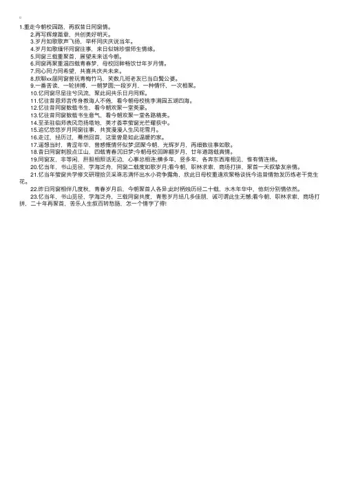 15年同学聚会横幅标语大全