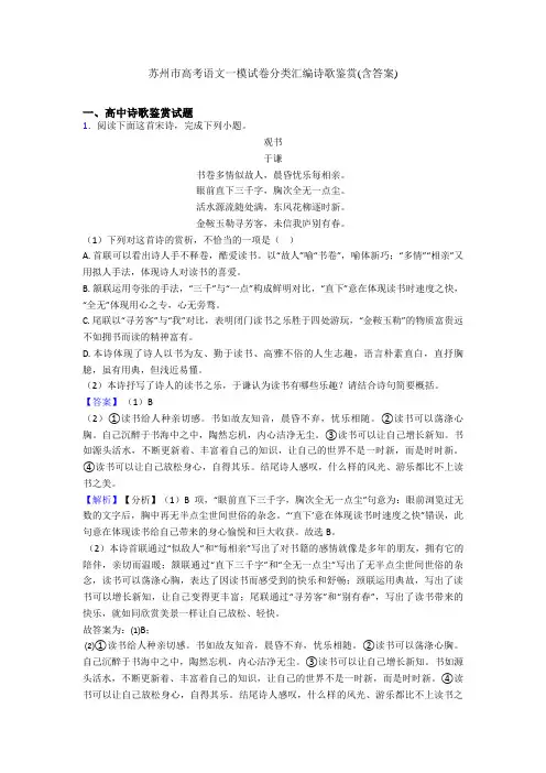 苏州市高考语文一模试卷分类汇编诗歌鉴赏(含答案)
