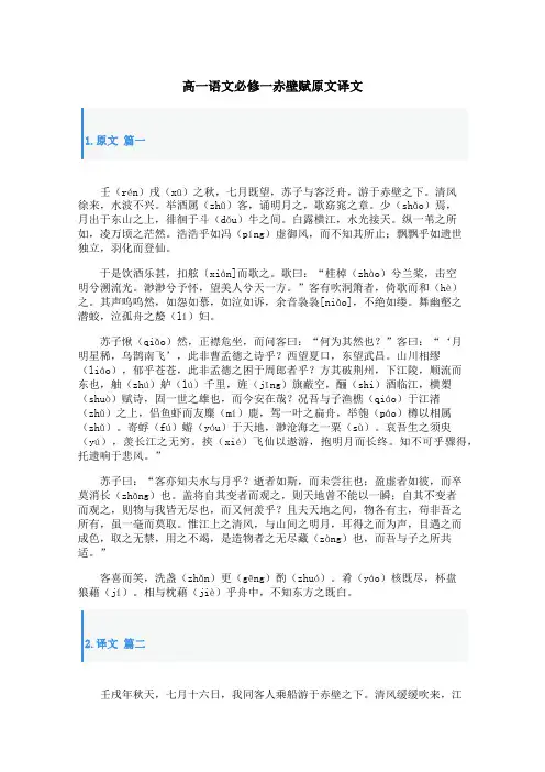 高一语文必修一赤壁赋原文译文