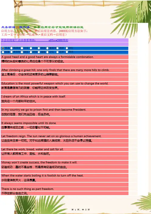 南非前总统曼德拉英语名言(点读版)