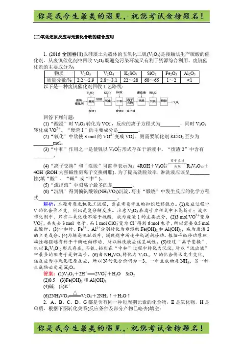 高考化学二轮复习 专项训练：大题专题(二)