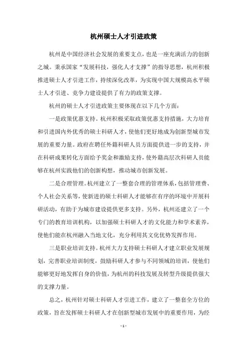 杭州硕士人才引进政策