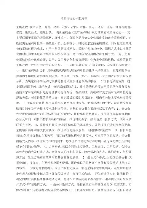 采购询价的标准流程