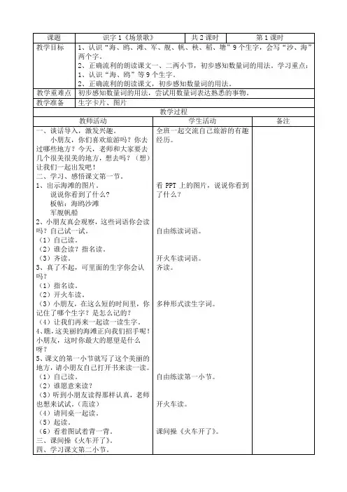 部编版二年级语文上册第二单元表格式教案(word版)