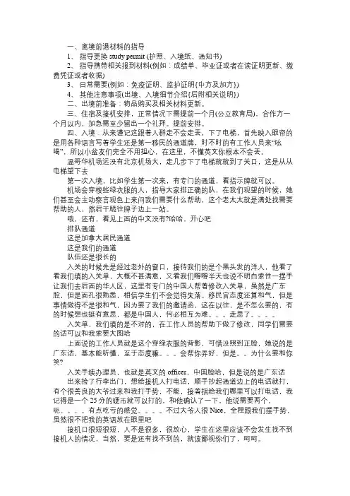 加拿大留学出入境常识汇总介绍