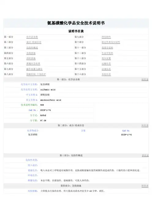 氨基磺酸MSDS