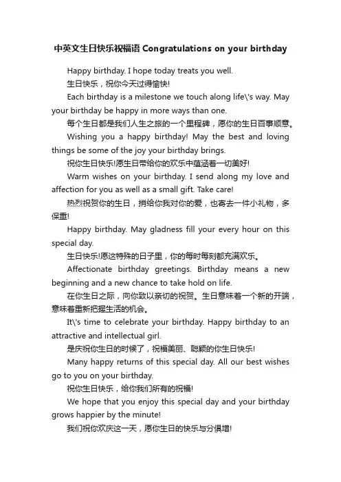 中英文生日快乐祝福语Congratulationsonyourbirthday