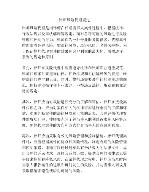 律师风险代理规定