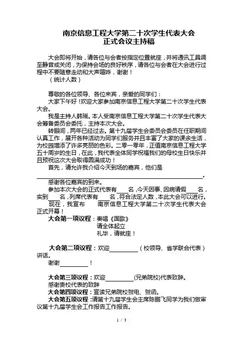 正式会议主持稿