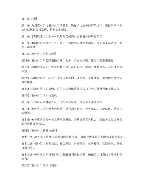 境外公司_人事管理制度