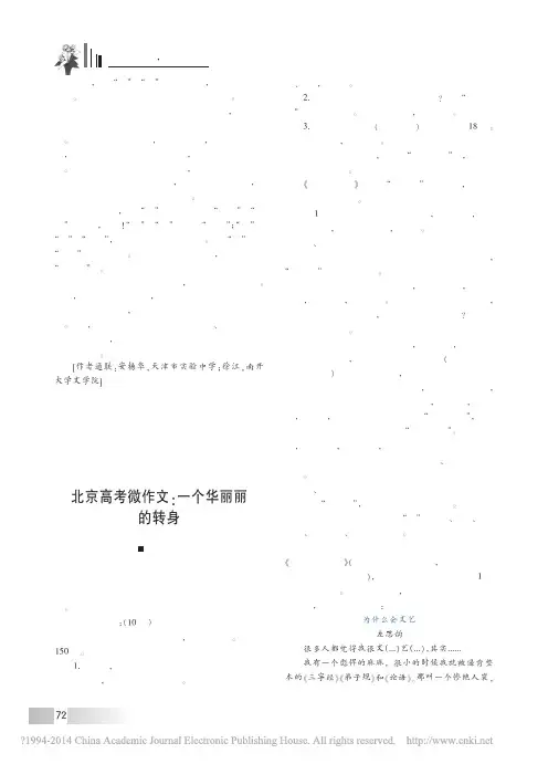 北京高考微作文_一个华丽丽的转身_熊芳芳 (1)