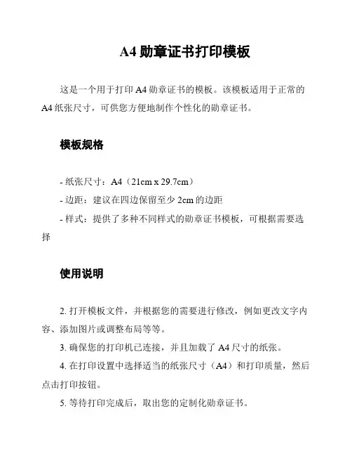 A4勋章证书打印模板