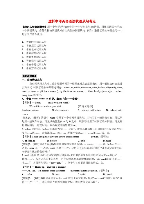 透析中考英语语法状语从句考点