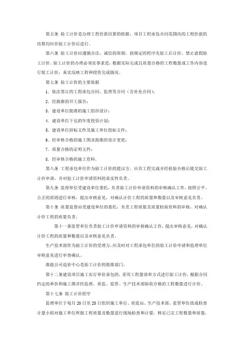 验工计价管理办法