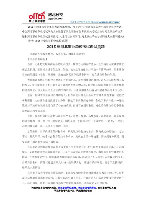 2015年河北事业单位考试面试真题