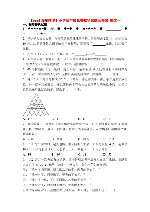 【word直接打印】小学三年级竞赛数学试题及答案_图文一