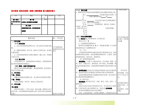 高中政治 政治生活第一课第二课时教案 新人教版必修2