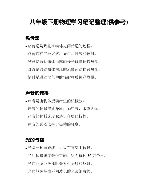 八年级下册物理学习笔记整理(供参考)