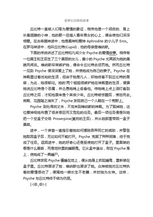爱神丘比特的故事