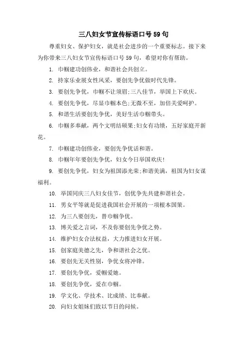三八妇女节宣传标语口号59句
