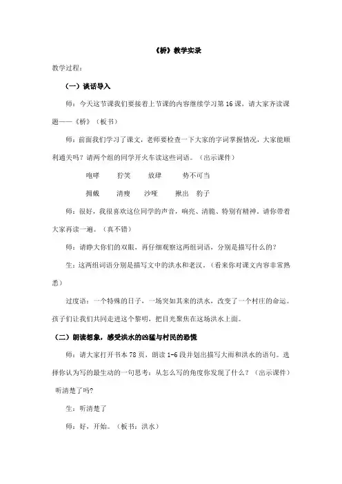 《桥》公开课--优秀教学实录