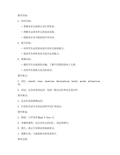 大学英语book3unit3教案