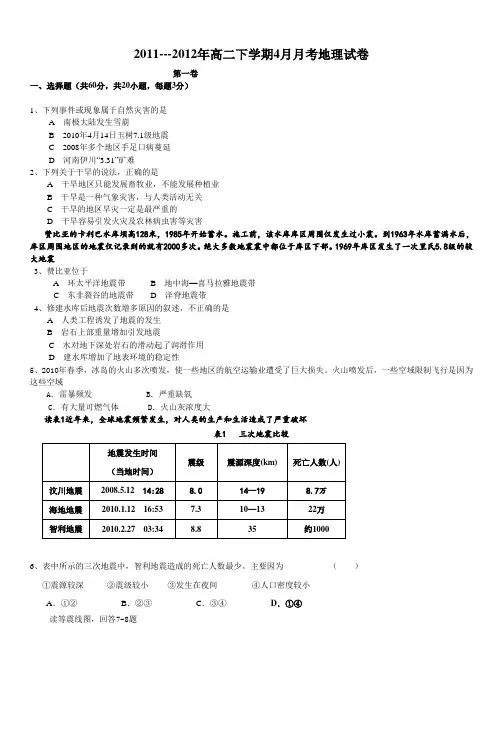 20112012年高二下学期4月月考地理试卷
