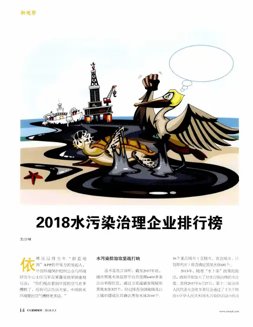 2018水污染治理企业排行榜