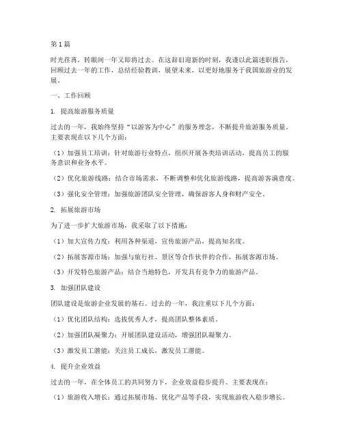 旅游经理年终述职报告(3篇)