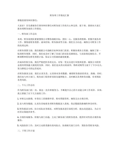 财务周工作情况汇报