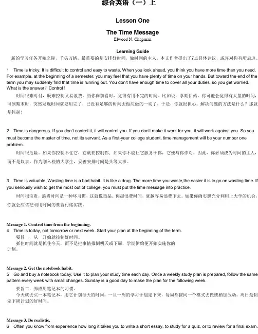 综合英语(一)全册课文&翻译