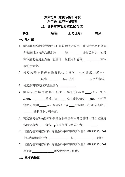 涂料有害物质模拟试卷(A)