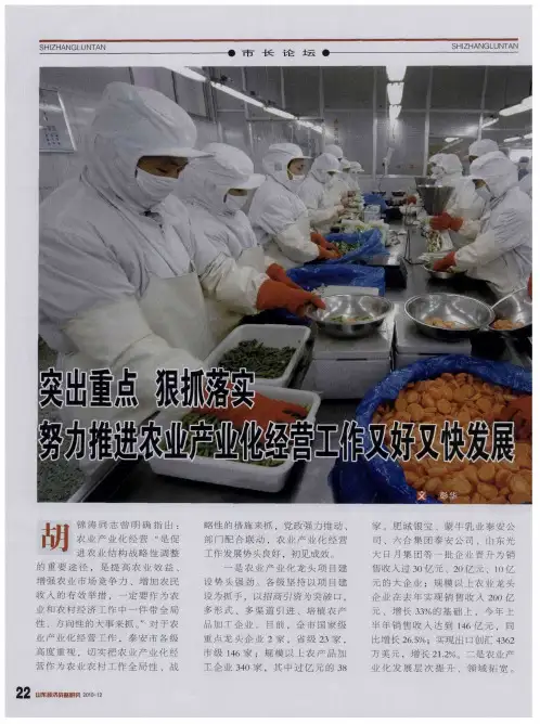 突出重点 狠抓落实 努力推进农业产业化经营工作又好又快发展
